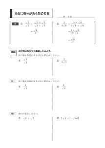 分母に根号がある数の変形(１章　平方根)