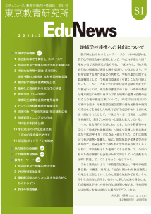 EduNews（エデュニュース） Vol．81　2018年5月