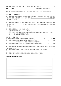 （授業プリント）No.21　政党