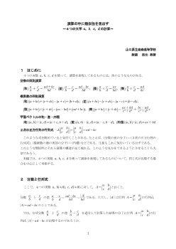 演算の中に類似性を見出す～４つの文字 a，b，c，dの計算～