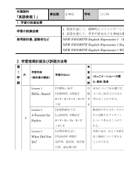 （322）NEW FAVORITE I（平成29年度改訂）シラバス案・評価規準例