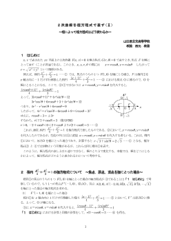 ２次曲線を極方程式で表す(Ⅱ)～極によって極方程式はどう変わるか～