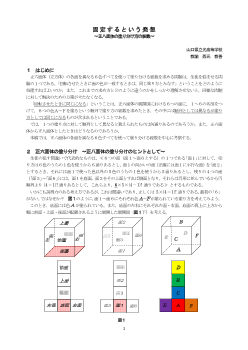 固定するという発想 ～正八面体の塗り分け方の総数～