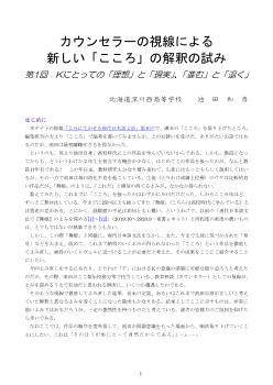 カウンセラーの視線による新しい「こころ」の解釈の試み 第1回 Ｋにとっての「理想」と「現実」、「進む」と「退く」