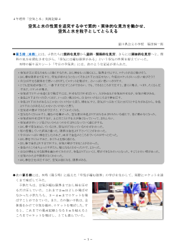 ４年理科「空気と水」実践記録４　空気と水の性質を追究する中で質的・実体的な見方を働かせ、空気と水を粒子として捉える