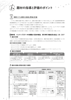 （家庭分野の授業づくり）題材の指導と評価のポイント