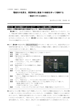 ５年理科「電磁石」実践記録３　電磁石の性質を、既習事項と関連づけ実感を伴って理解する―電磁石UFOを主教材に―