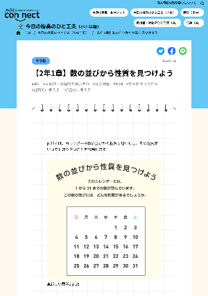 【2年1章】数の並びから性質を見つけよう