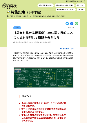 【思考を見せる板書例】2年1章：目的に応じて式を変形して問題を考えよう