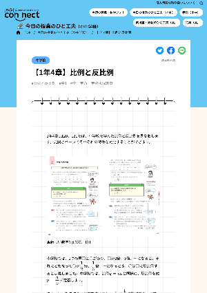 【1年4章】比例と反比例