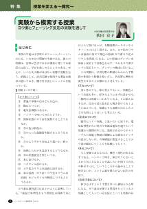 （特集：授業を変える〜探究～）（化学）実験から模索する授業ーヨウ素とフェーリング反応の実験を通してー