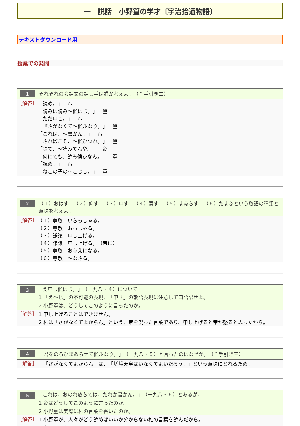 （発問例）説話　小野篁の学才〔宇治拾遺物語〕