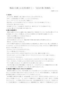 物語から聞こえる音を探そう「注文の多い料理店」