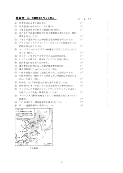 ［世界史Ａ一問一答］第８章　３．世界恐慌とファシズム