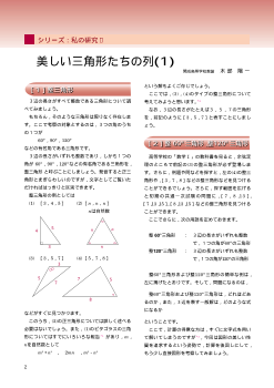 美しい三角形たちの列（１）