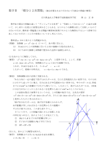 数学II「積分と２次関数」