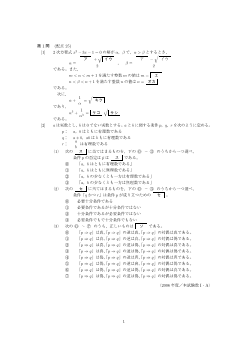 整式の加法・減法・乗法・平方根を含む式の計算・解の公式・対称式・命題と条件・論証（センター試験2006）