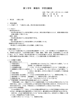 5年「分数と小数」指導案