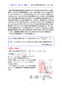 図形と式第１回（問題編・解答編）