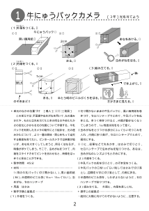 牛にゅうパックカメラ－３年：光を当てよう－