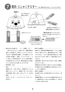 電気・じしゃくテスター－３年：明かりをつけよう・じしゃくにつけよう－