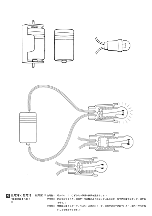 豆電球と乾電池・回路図（オリジナル図版集）