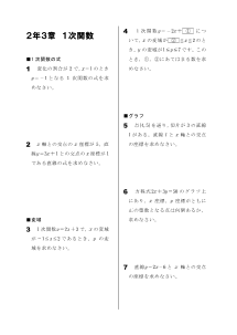 今年出た計算問題─２年３章 １次関数（2008年）