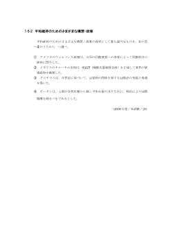 平和維持のためのさまざまな構想・政策(2008年［政経］センター試験本試験より）