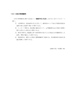 日本の刑事裁判(2005年［政経］センター試験本試験より）