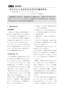 【事例研究】社会科３年　その子らしさが生きる学びの場を作る