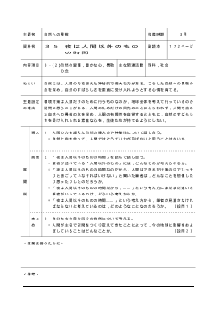 [平成24～27年度用］中学校道徳　２年　指導時案例-35夜は人間以外のものの時間