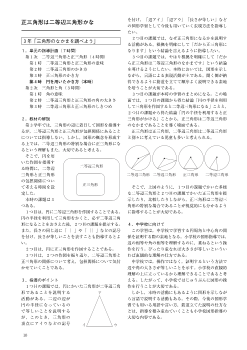 ・正方形は二等辺三角形かな－３年「三角形のなかまを調べよう」－