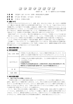 ［3年］数学科学習指導案－円周角（円周角の定理）－