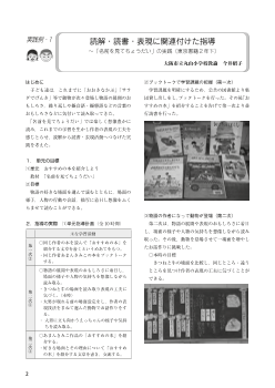 (実践例・１)　読解・読書・表現に関連付けた指導－「名前を見てちょうだい」の実践（東京書籍２年下）－