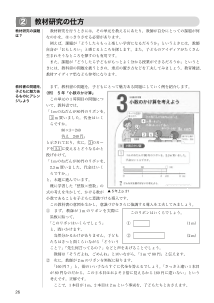 （教材研究編）(2)教材研究の仕方