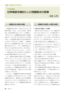 [教科情報]算数・数学[特集]問題解決型の授業方法　（中学校実践）日常場面を題材にした問題解決の授業