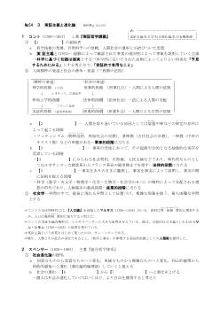 ［2015倫理ITサブノート］実証主義と進化論