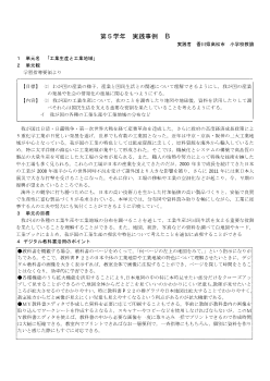 5年B「工業生産と工業地域」