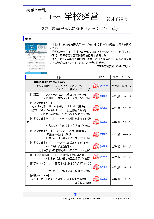 小・中学校 学校経営 2014年9月号