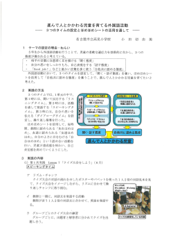 進んで人とかかわる児童を育てる外国語活動３つのタイムの設定とほめほめシートの活用を通して