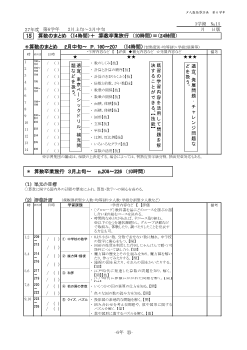 ［単元指導計画］（6年）１５　算数のまとめ　（14時間）＋　算数卒業旅行　（10時間）＝（24時間）