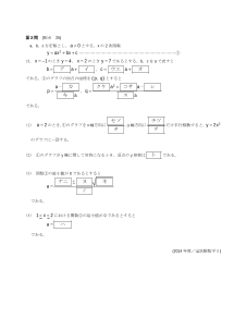 センター試験2014年度追試験［数学I：2次関数の平行移動，対称，最小値］