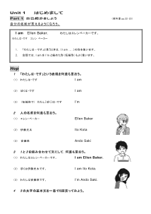 （基本文100選）Unit 1　はじめまして　［Part 1］ I am Ellen Baker.