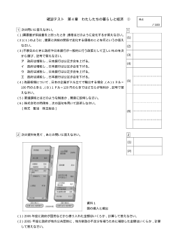 （確認テスト）わたしたちの暮らしと経済（３）