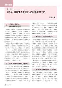 [次期学習指導要領に向けて]道徳：「考え，議論する道徳」への転換に向けて