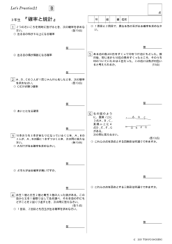 ３年生『確率と統計』標準問題／Let's Practice21