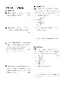 今年出た計算問題─２年３章 １次関数（2007年）