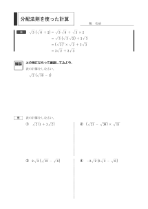 分配法則を使った計算(１章　平方根)