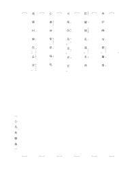 （唐詩―九首）香炉峰下，新卜山居草堂初成，偶題東壁／予習用プリント