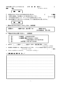 （授業プリント）No.22　国会